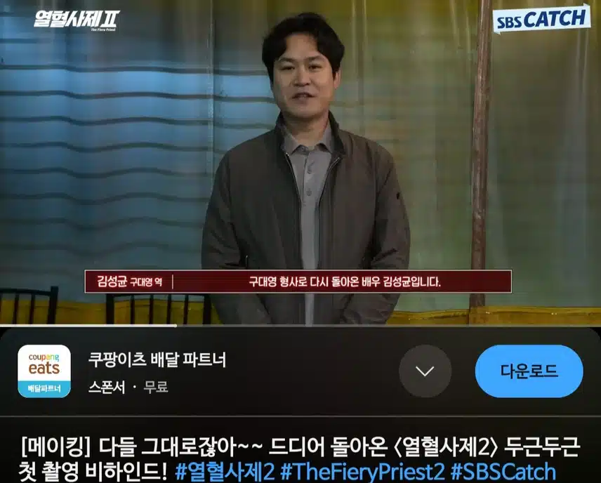 열혈사제2 첫촬영 메이킹 비하인드 넘넘 유쾌하네요