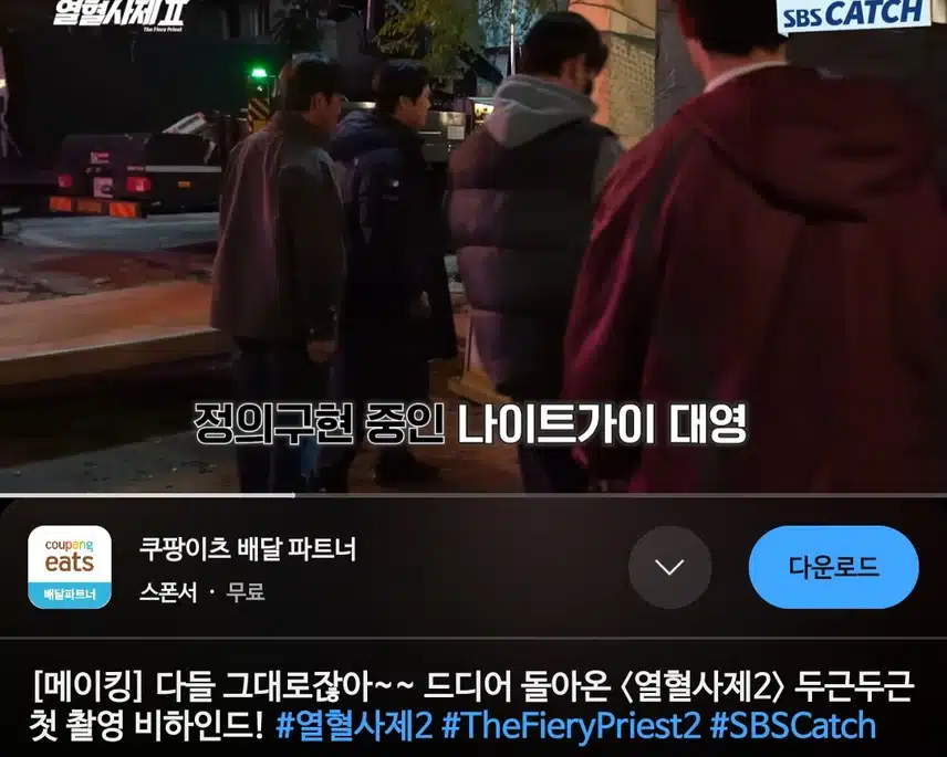 열혈사제2 첫촬영 메이킹 비하인드 넘넘 유쾌하네요