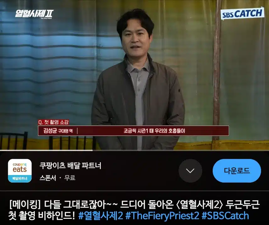 열혈사제2 첫촬영 메이킹 비하인드 넘넘 유쾌하네요