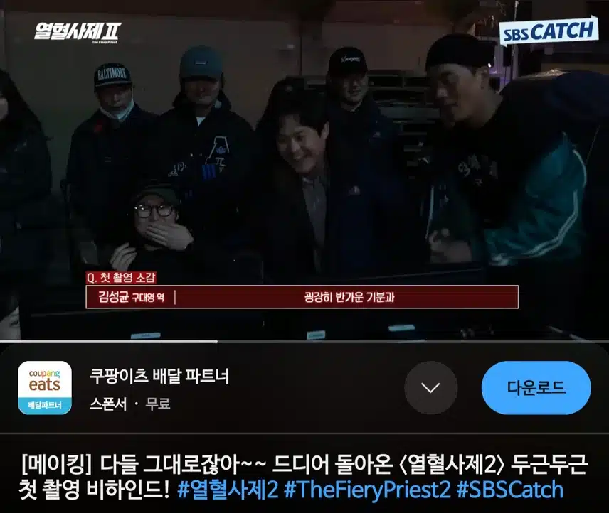 열혈사제2 첫촬영 메이킹 비하인드 넘넘 유쾌하네요