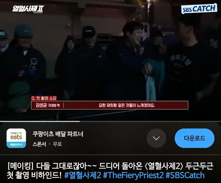 열혈사제2 첫촬영 메이킹 비하인드 넘넘 유쾌하네요