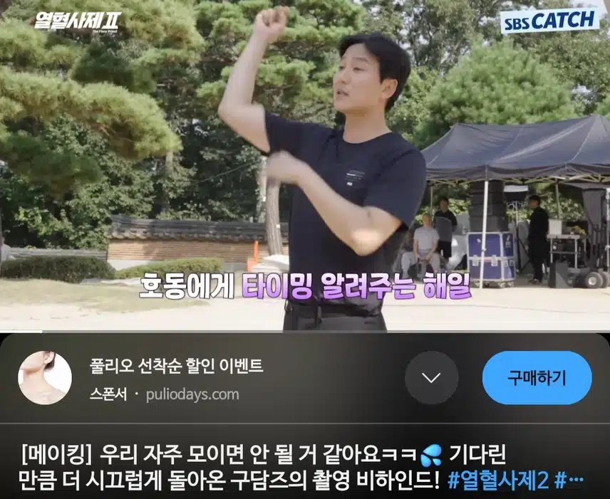 열혈사제2  메이킹 존잼입니다. 드라마가  재밌는이유가  여기있어요