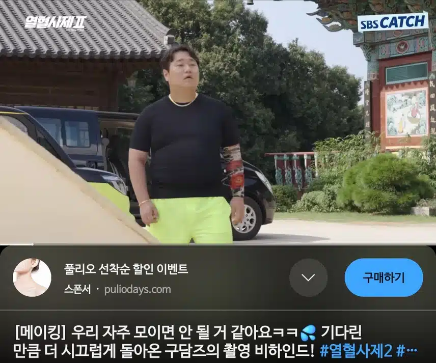 열혈사제2  메이킹 존잼입니다. 드라마가  재밌는이유가  여기있어요