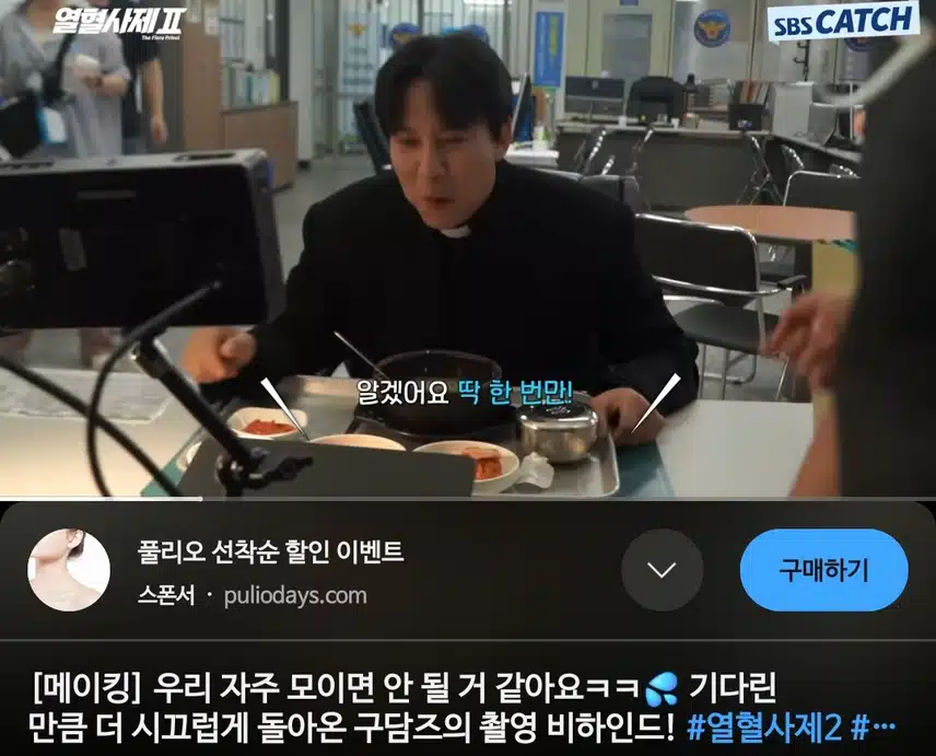 열혈사제2  메이킹 존잼입니다. 드라마가  재밌는이유가  여기있어요