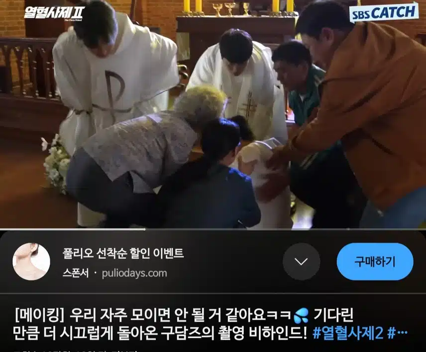 열혈사제2  메이킹 존잼입니다. 드라마가  재밌는이유가  여기있어요