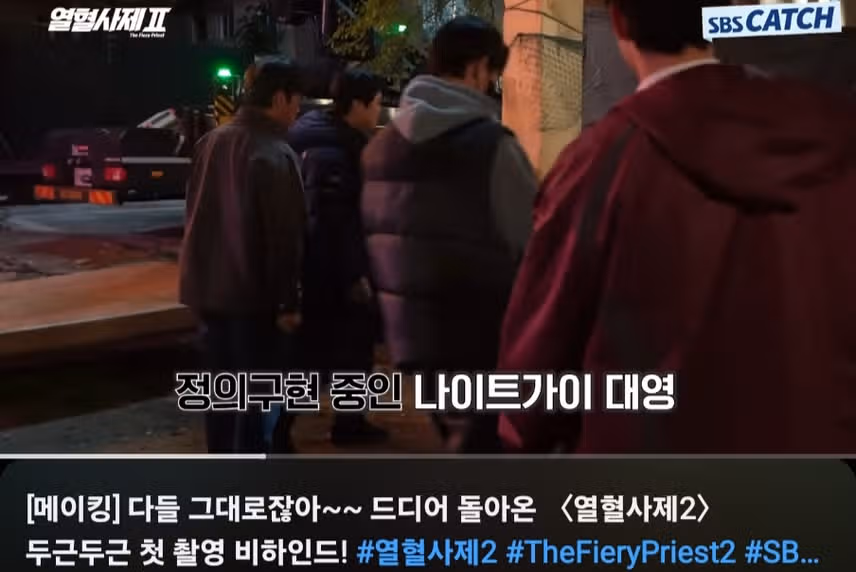 열혈사제2 메이킹 배우들 친해보이네요. 첫촬영 맞나요? 