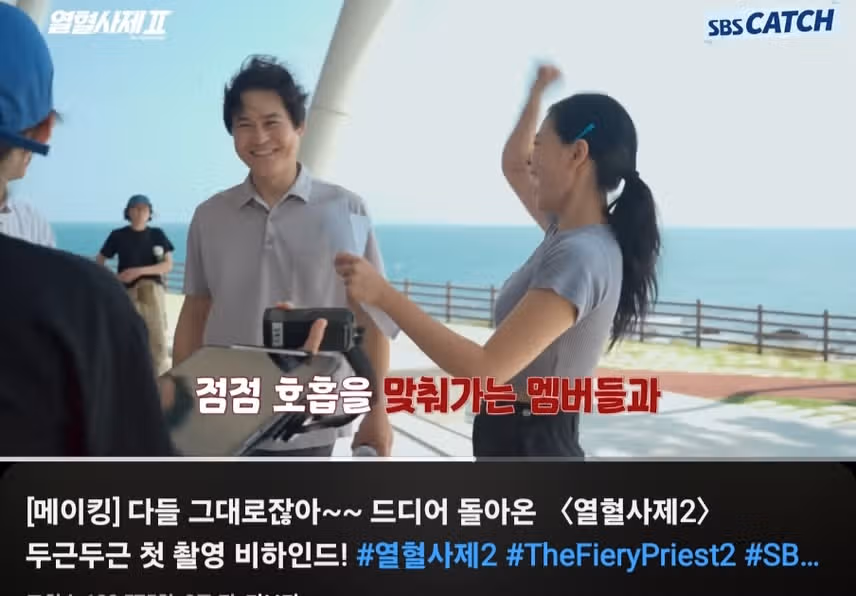 열혈사제2 메이킹 배우들 친해보이네요. 첫촬영 맞나요? 