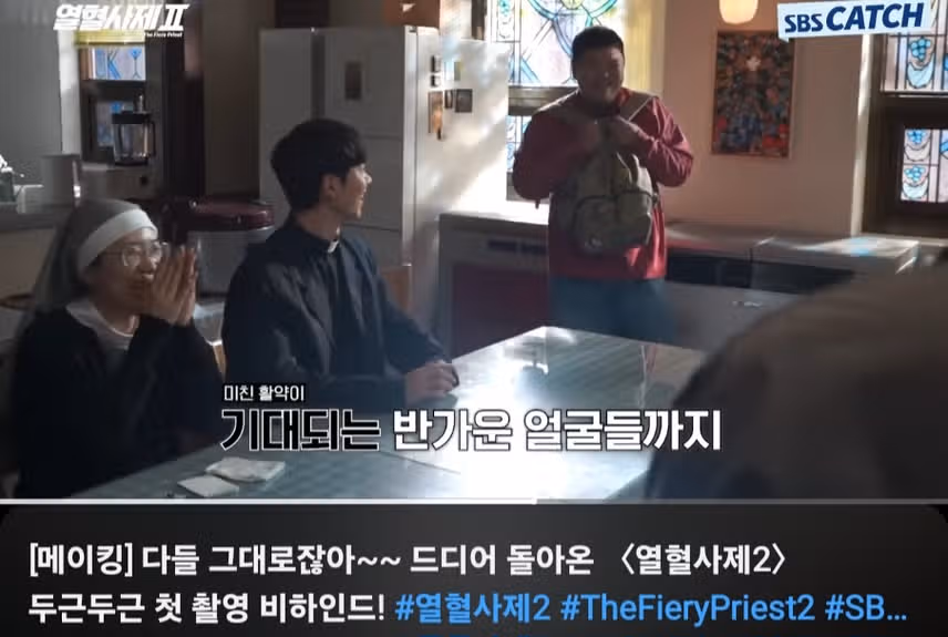 열혈사제2 메이킹 배우들 친해보이네요. 첫촬영 맞나요? 