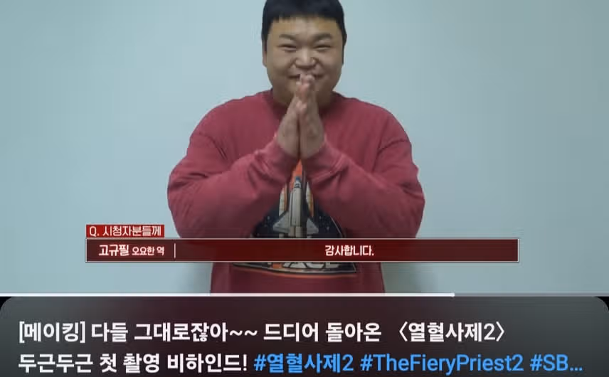 열혈사제2 메이킹 배우들 친해보이네요. 첫촬영 맞나요? 