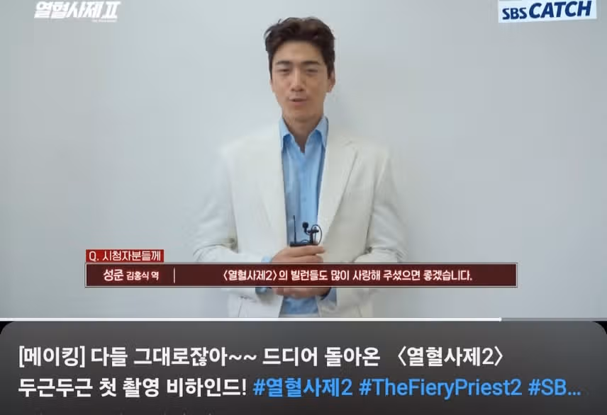 열혈사제2 메이킹 배우들 친해보이네요. 첫촬영 맞나요? 