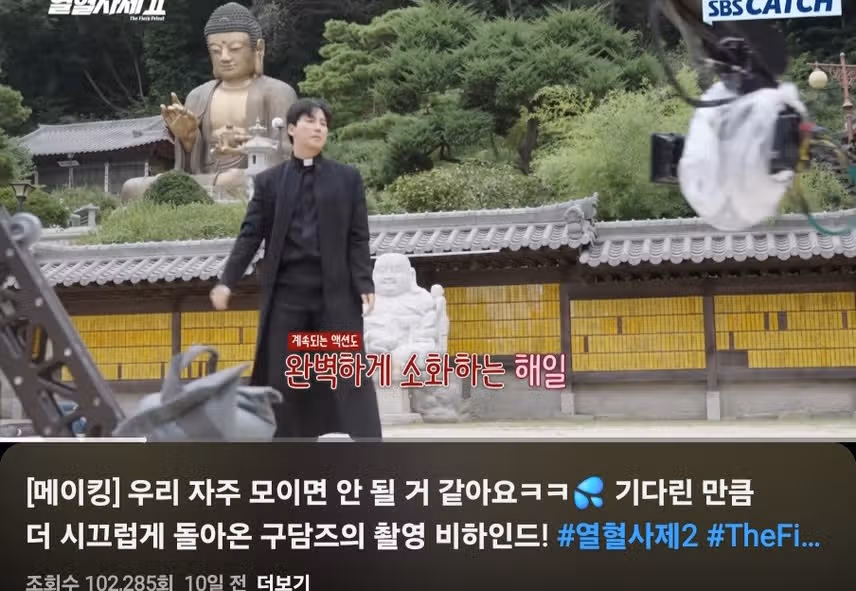 열혈사제2 메이킹도 존잼이네요. 여러번돌려봤어요