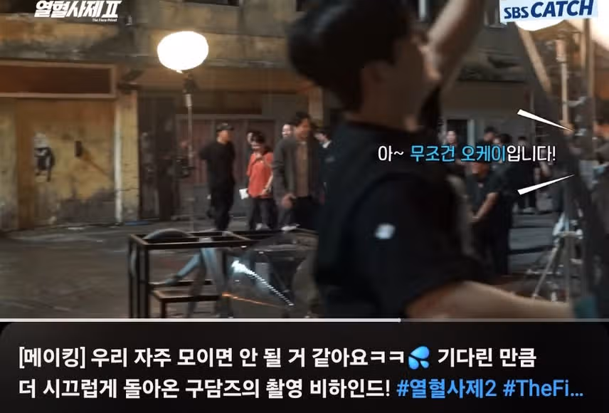 열혈사제2 메이킹도 존잼이네요. 여러번돌려봤어요