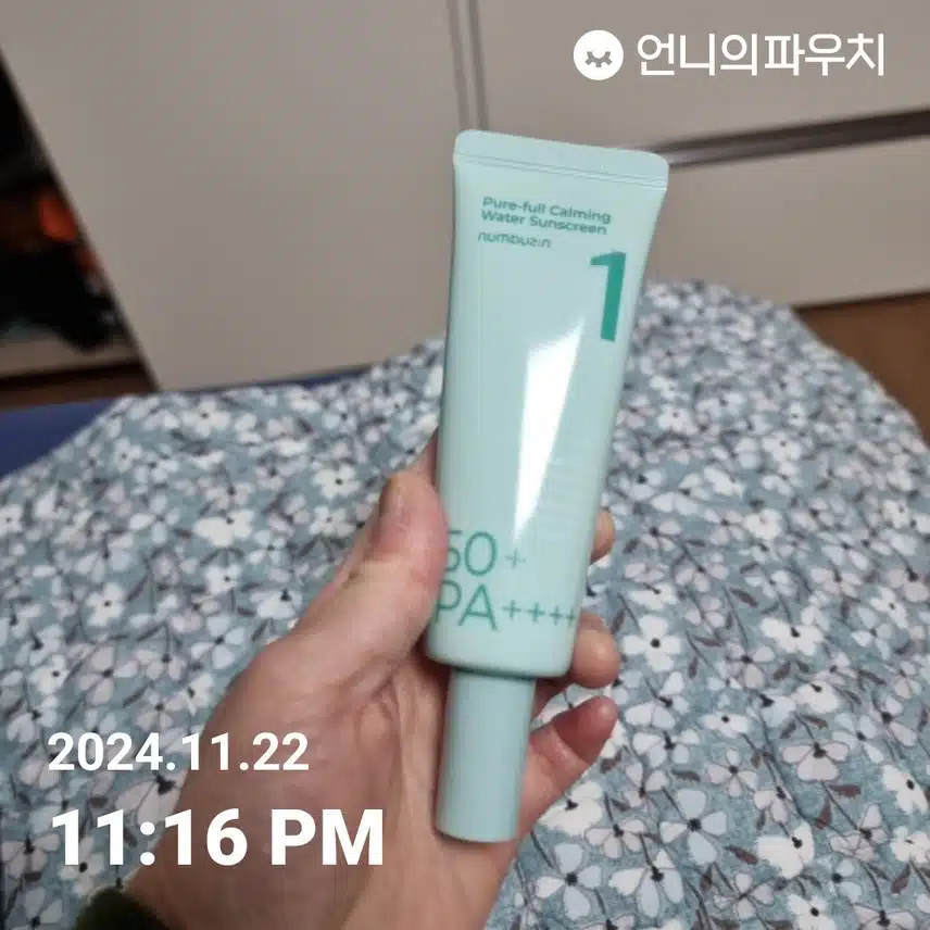 자외선차단 2기 3일차