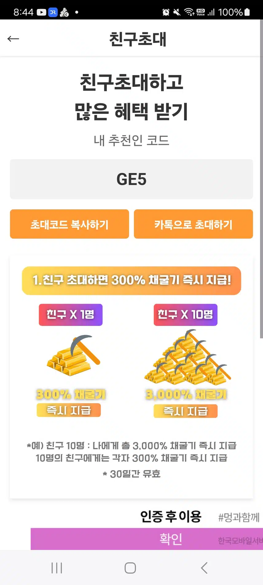 금캐기 앱 설치하고 금 채굴의 즐거움을 누려보세요! 💰