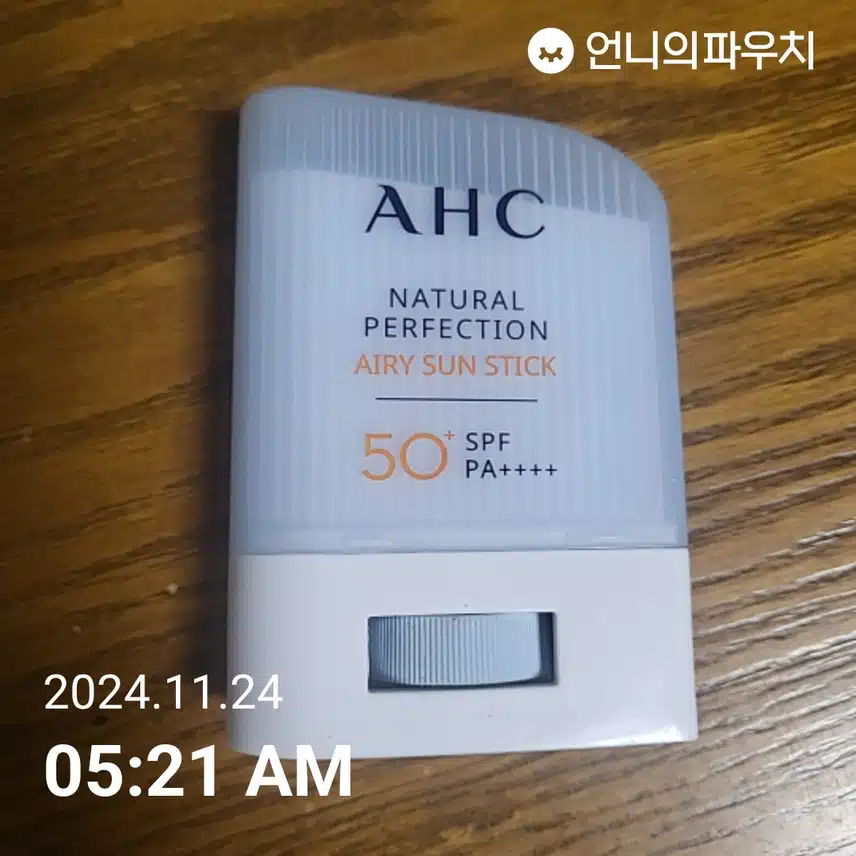 자외선 차단 챌린지