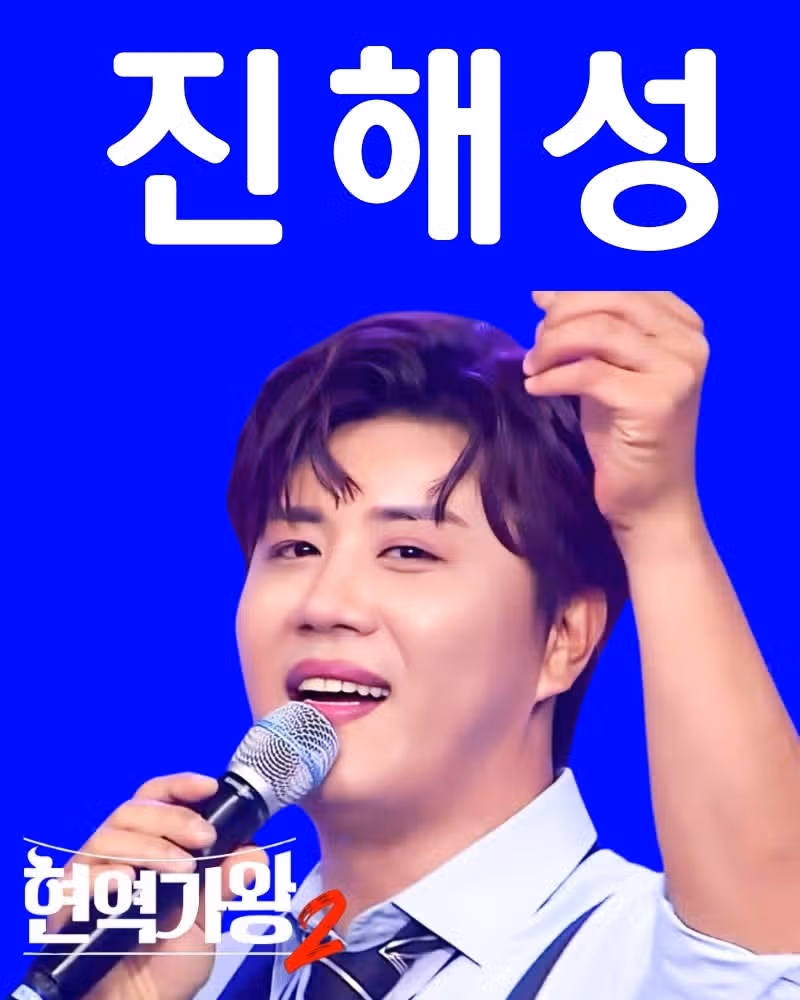 진해성 가수님 사랑새 응원합니다 