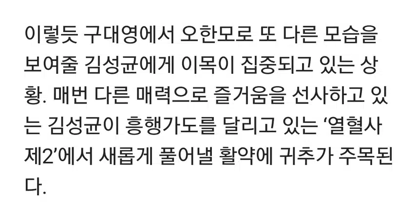 열혈사제2 김성균님 연기 대단해요