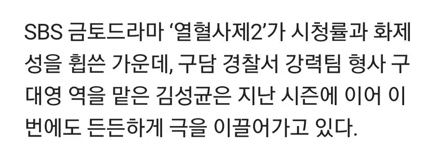 열혈사제2 김성균님 연기 대단해요