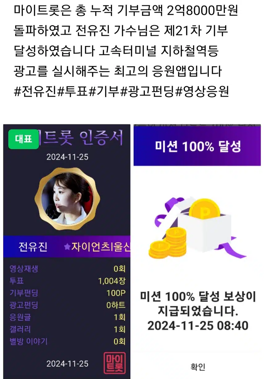 마이트롯 홍보 
