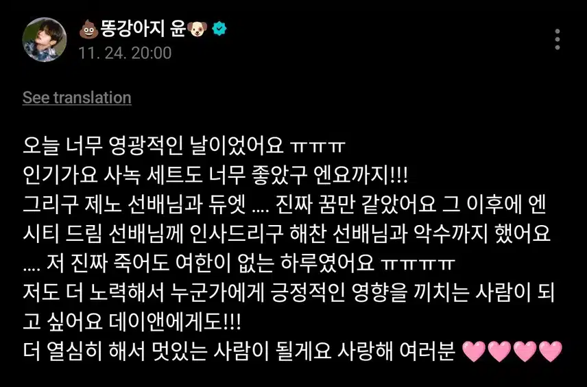 인기가요에서 성덕이 된 시즈니 윤