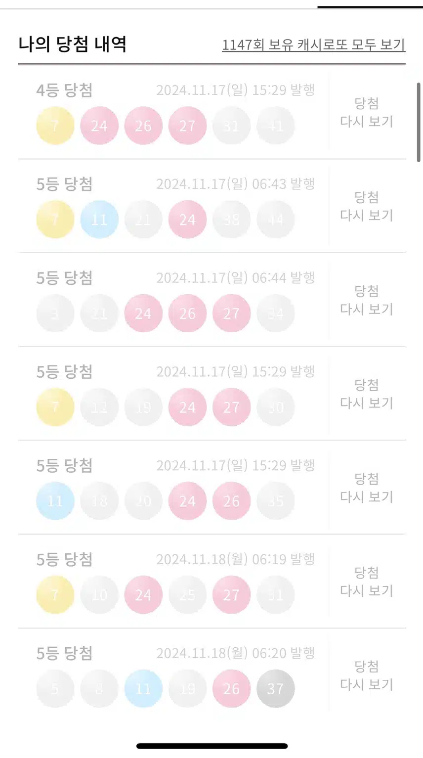 캐시로또 4등 1장 5등 67장 총 77포인트 당첨!