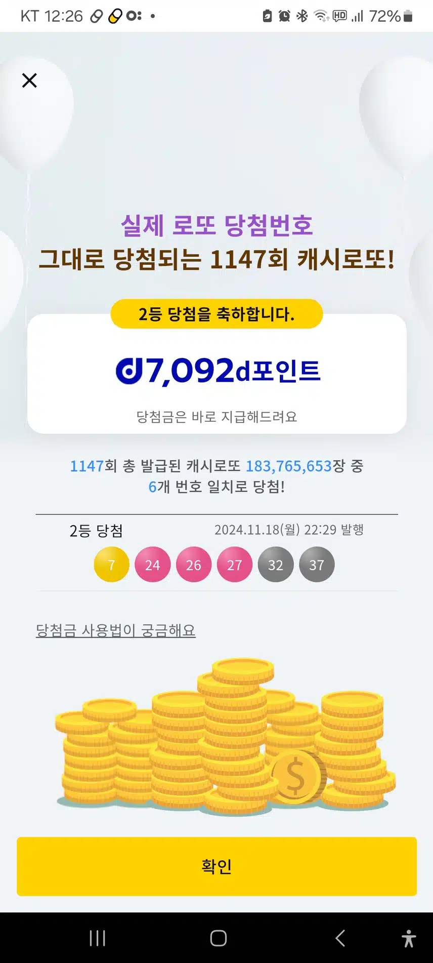 2등인증