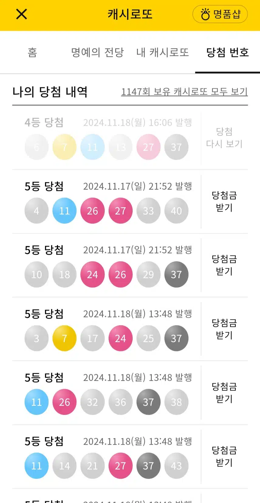 우잉🤨 4등 1개 5등 51개로 별로네염