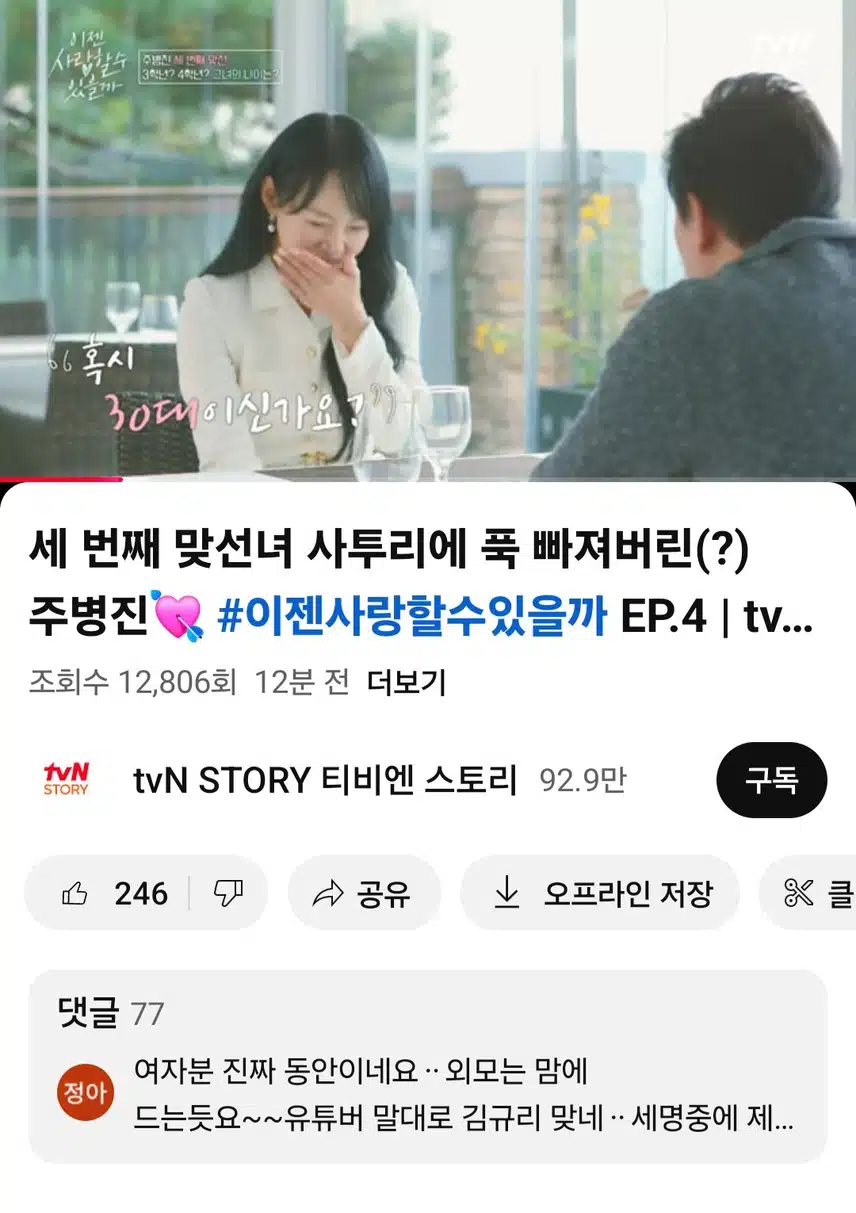 이젠사랑할수있을까 주병진