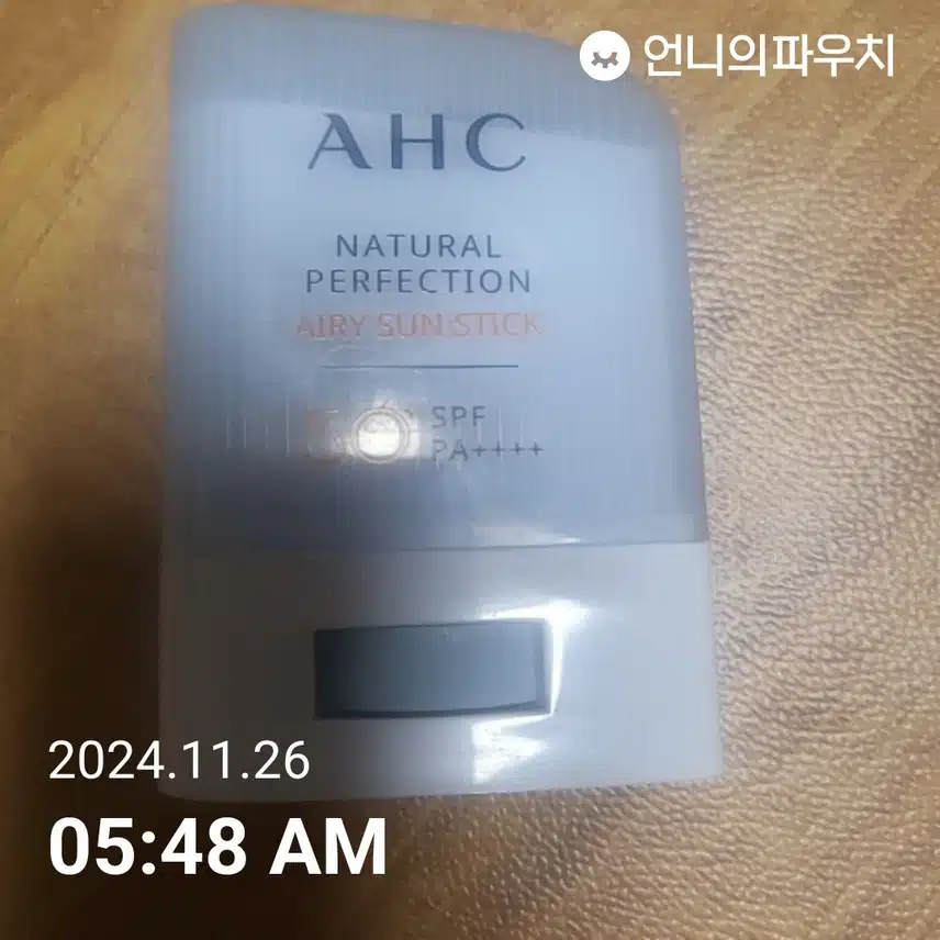 자외선 차단 챌린지