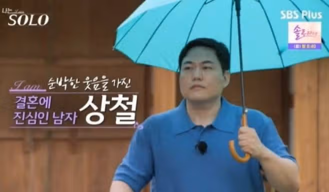나는 솔로 23기 상철 중도 하차 결정