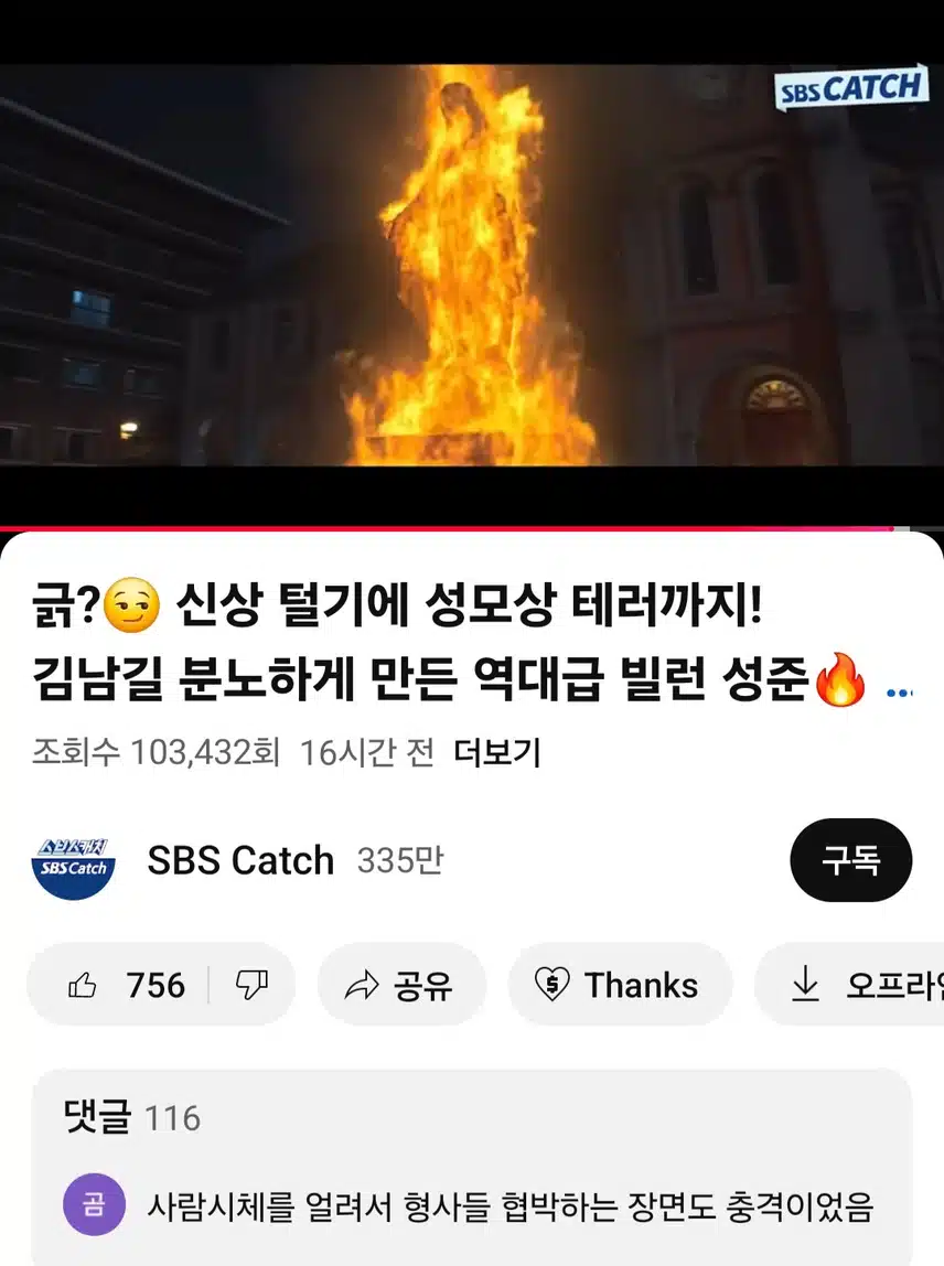 역대급 빌런 성준