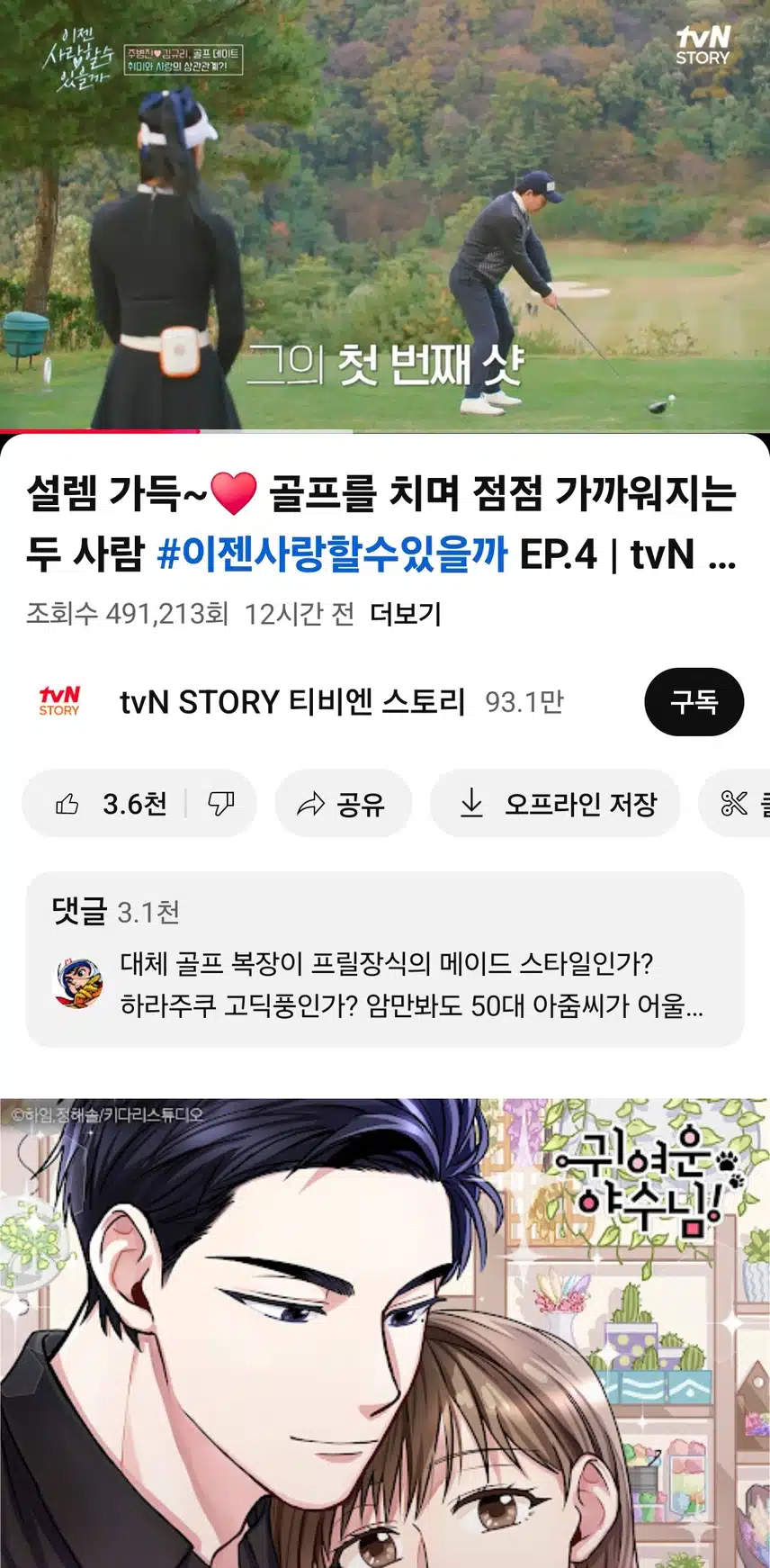 이젠사랑할수있을까 골프데이트