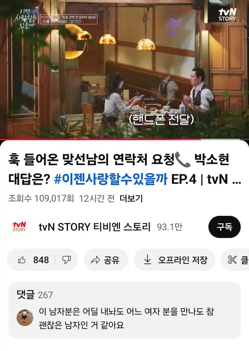 이젠사랑할수있을까 박소현