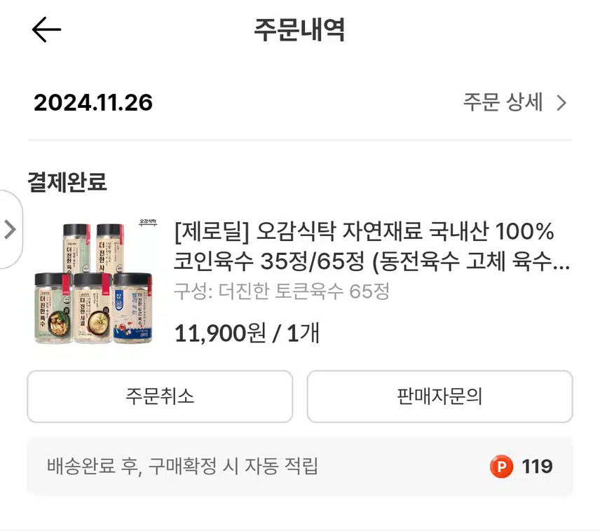 제로딜 코인육수 구매