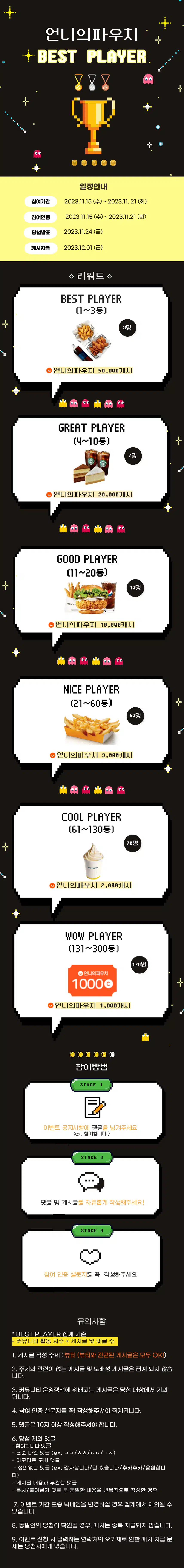 💛[마감]즐겁게 활동하고 50,000캐시 받자! BEST PLAYER 이벤트 29회차💛