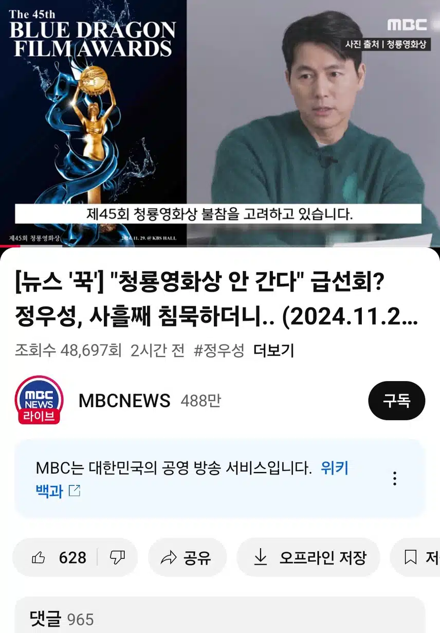 정우성 청룡영화제불참?