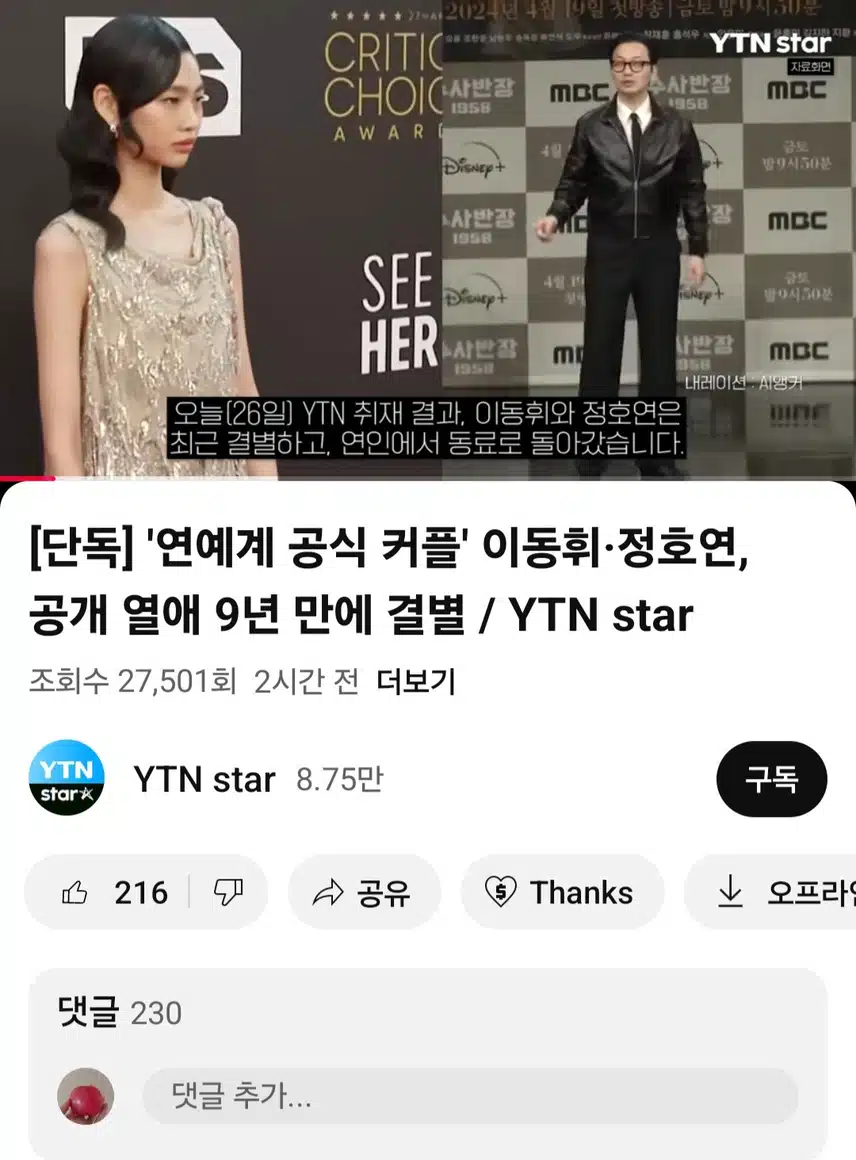 이동휘 .정호연 결별 