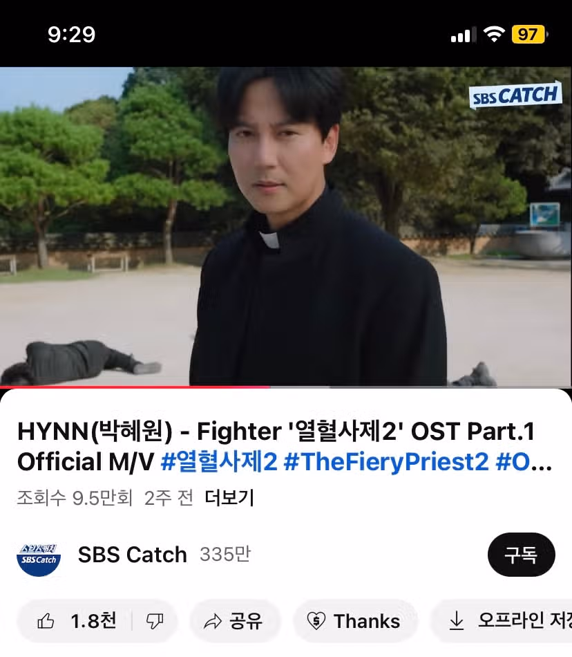 열혈사제2 ost 좋아요