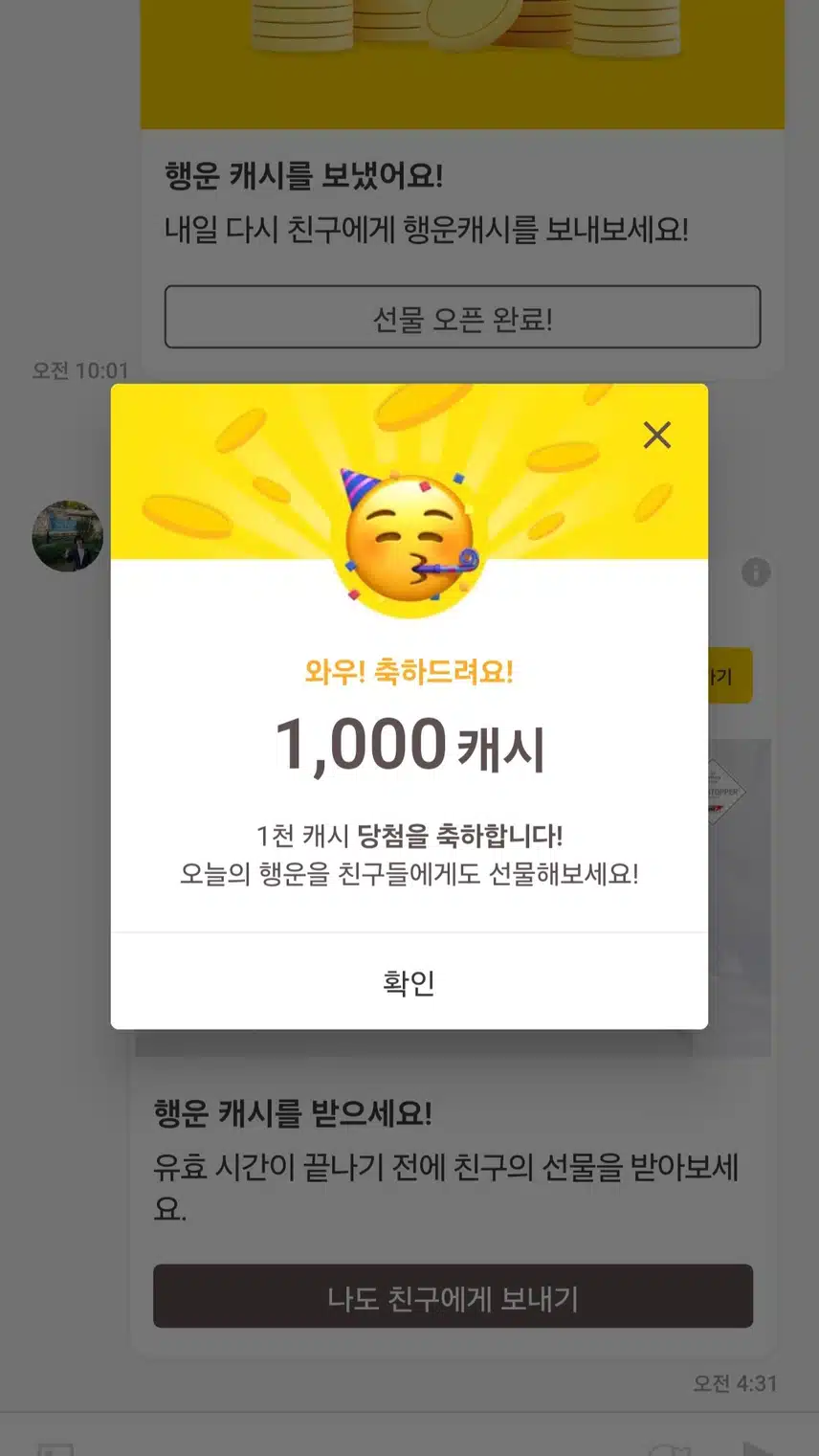 캐시톡당첨