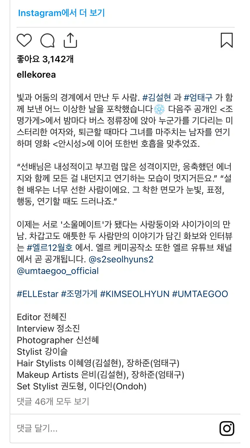 Sesión fotográfica de la tienda de iluminación Um Tae-goo y Kim Seol-hyun para Elle.jpg