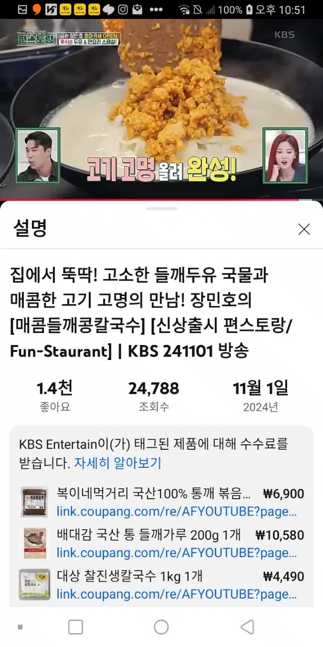  두유 제조기 두유국물로  만든 매콤 들깨 콩국수