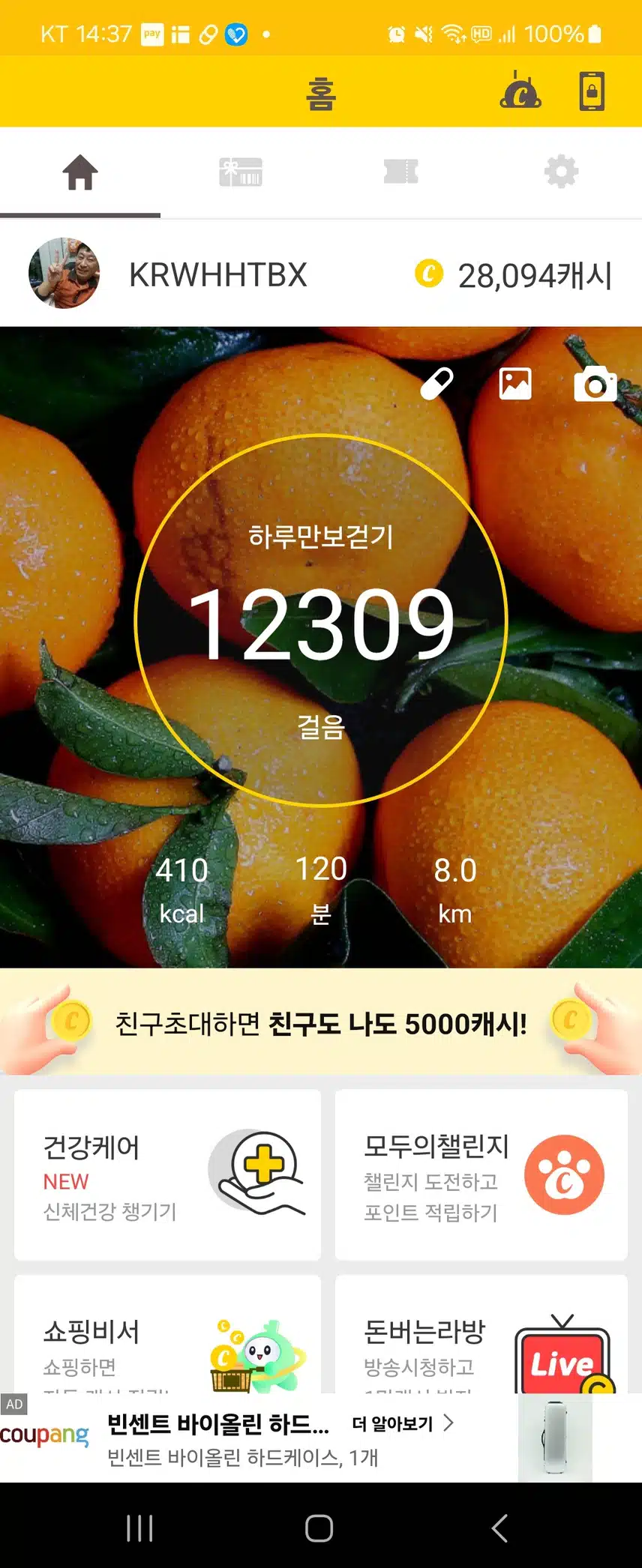 걸음수 인증