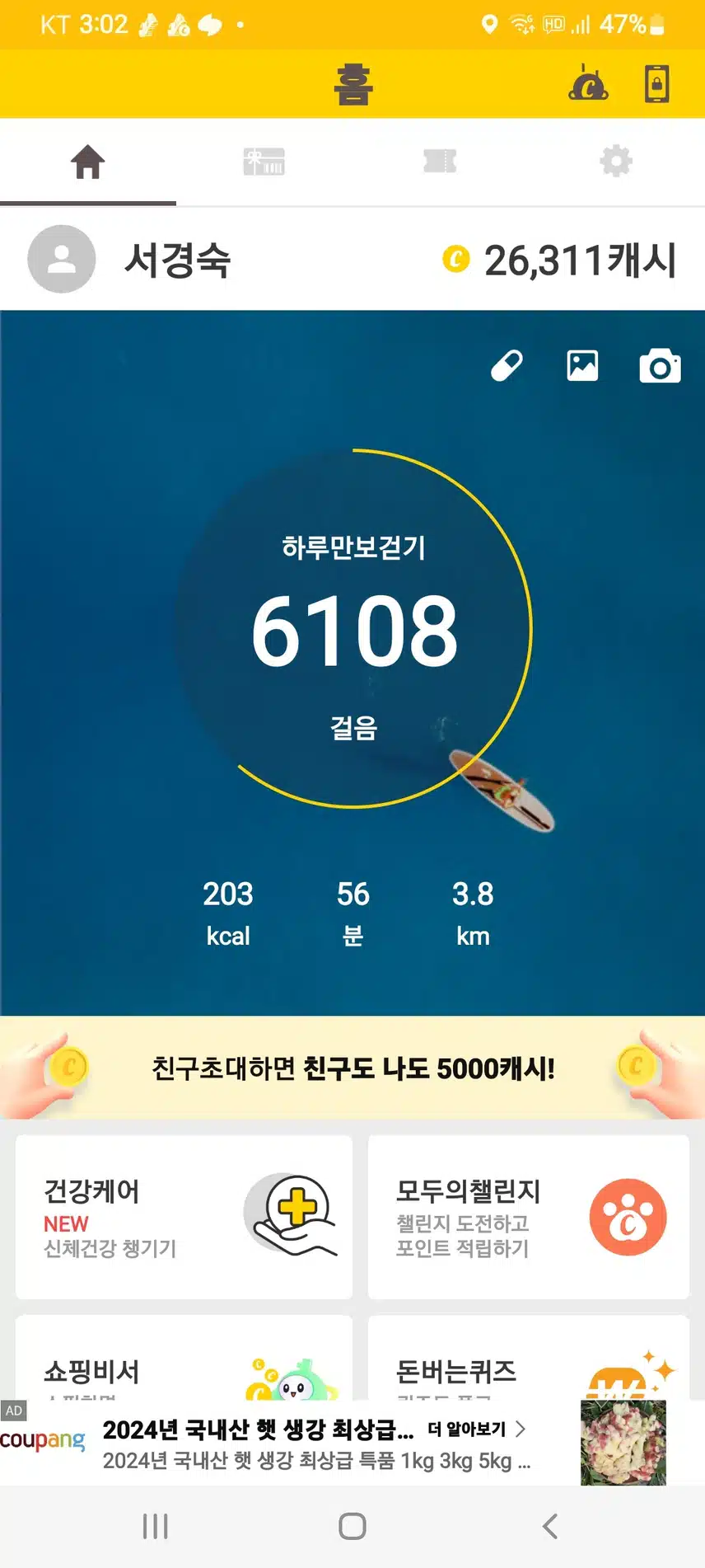 5천보