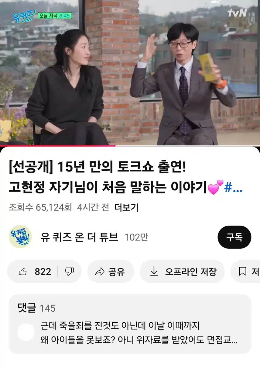 고현정 유퀴즈 출격