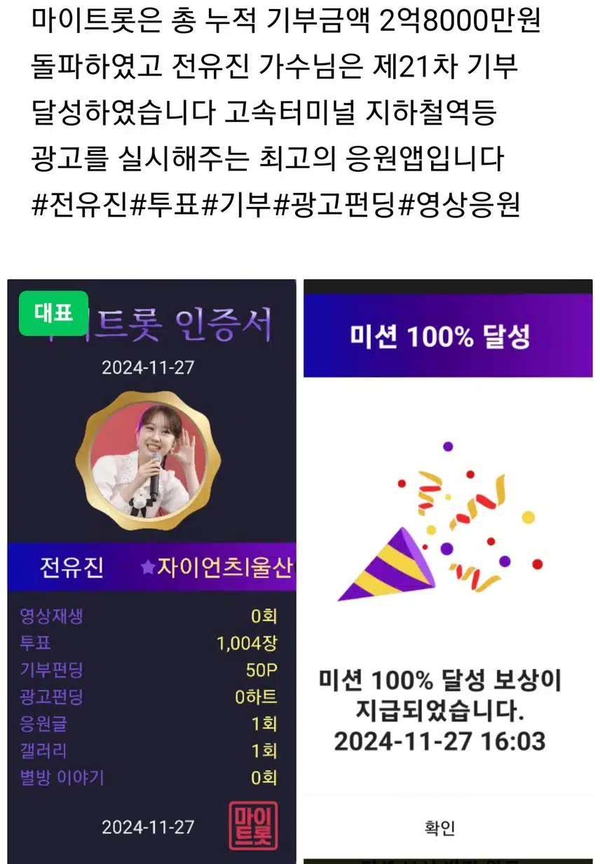 마이트롯 홍보 