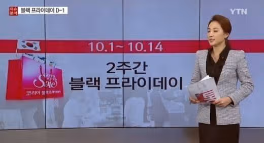 미국판 블랙프라이데이 vs 한국형 블랙프라이데이