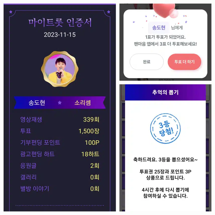 송도현   투표인증~