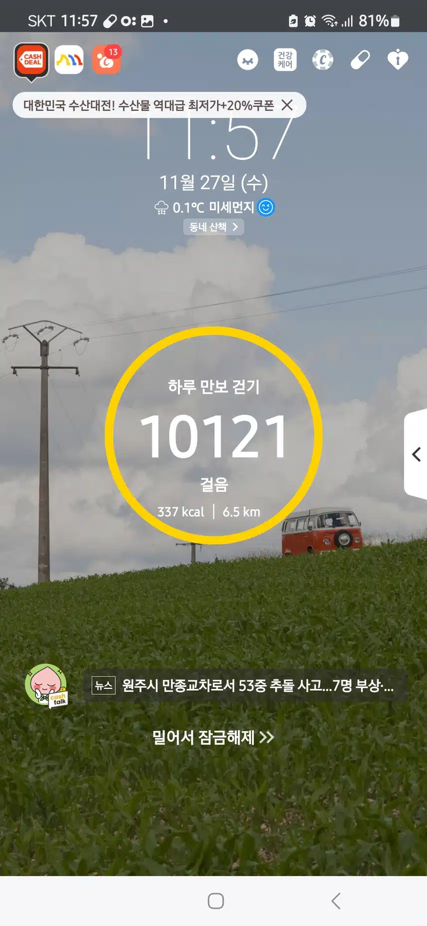 걷기 인증