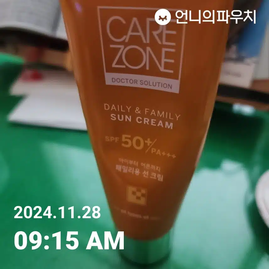 자외선차단 