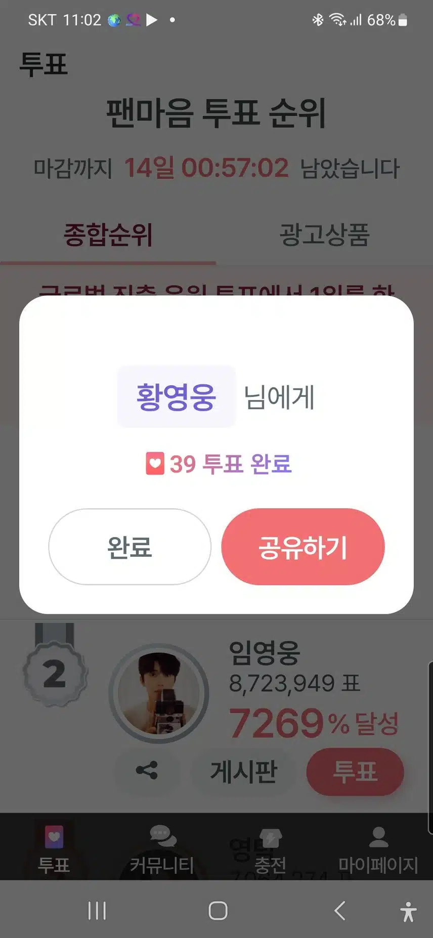 챌린지2회 3회자 투표인증